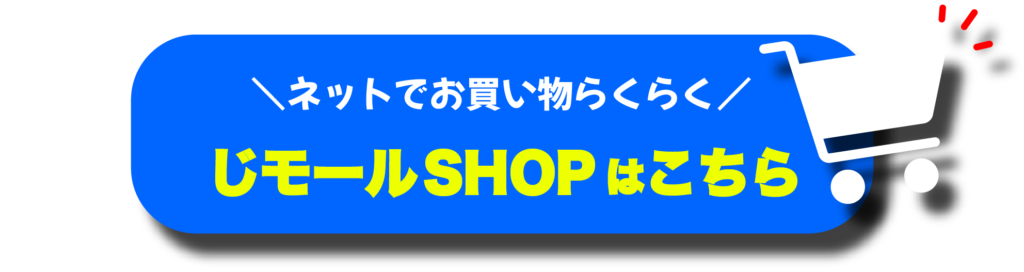 じもーるぼたん
