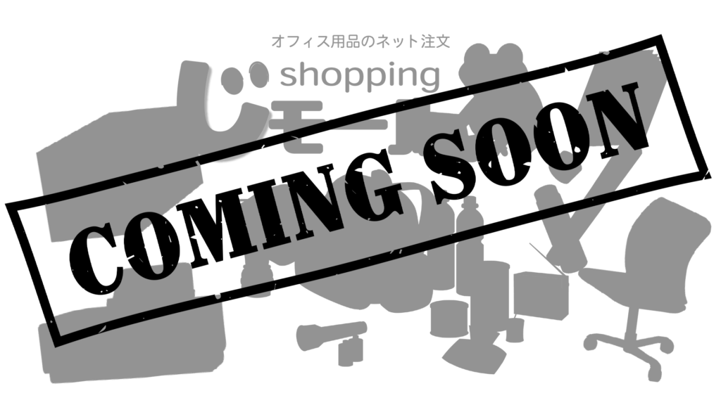 じもーるカミングスーン
