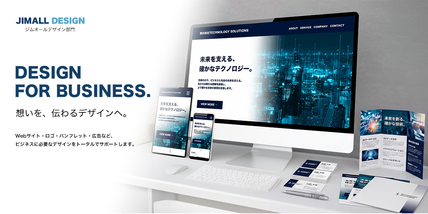 デザイン部門FV2