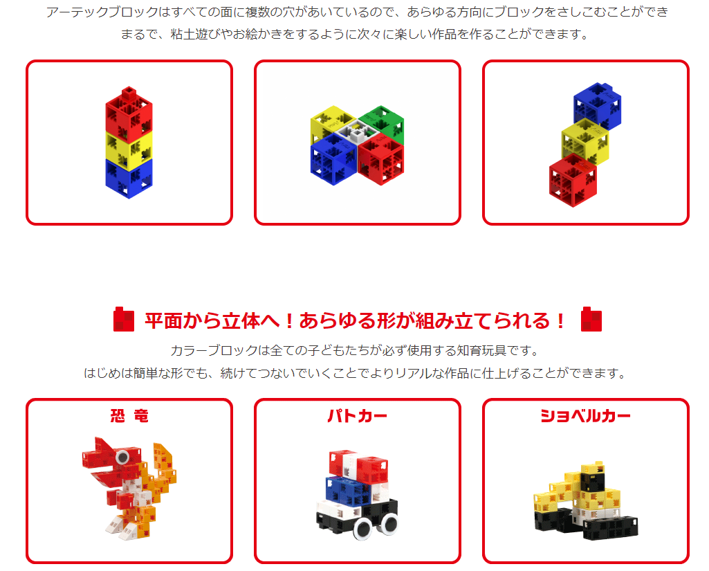 アーテックブロック