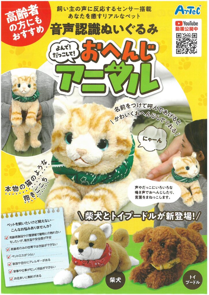 アーテックおへんじアニマル