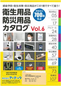 アーテックカタログ